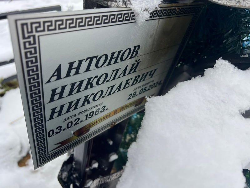 Антонов