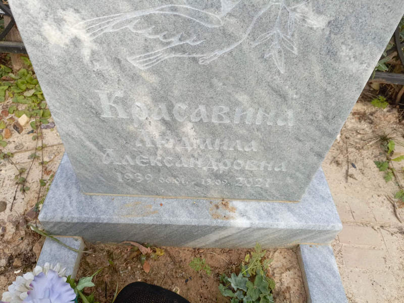 Красавина
