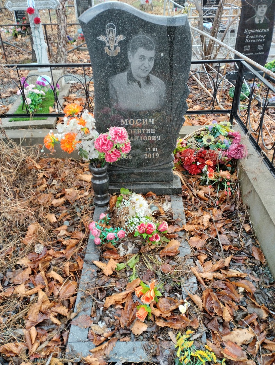 Мосич Валентин Михайлович