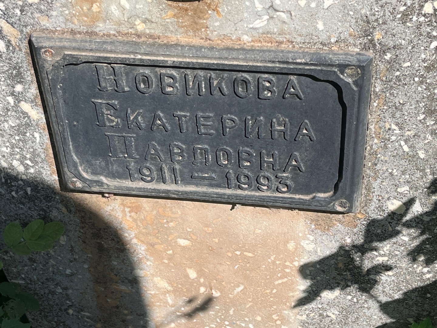 Новикова