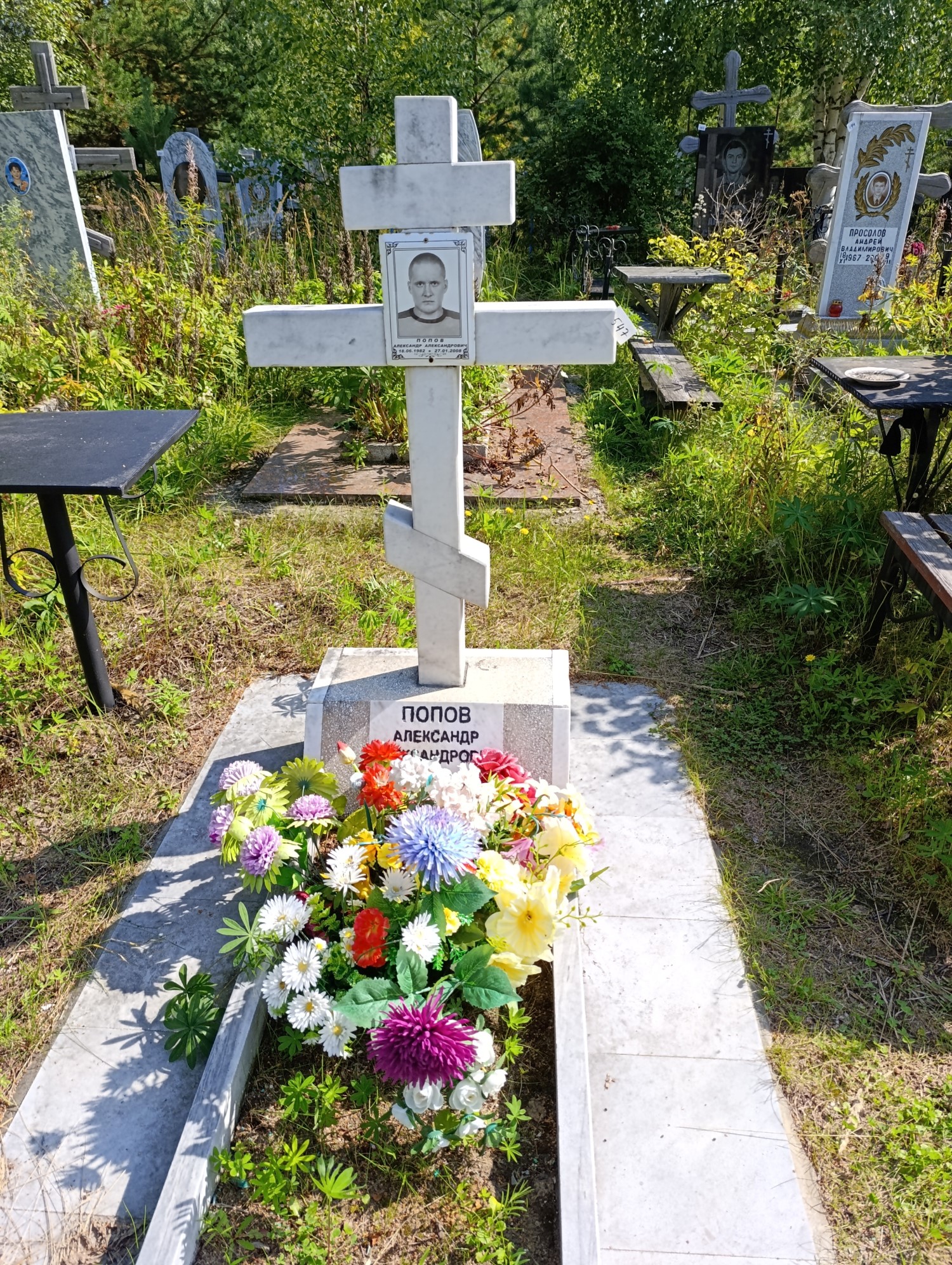 Попов Александр Александрович