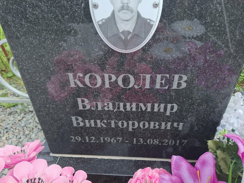 Королев