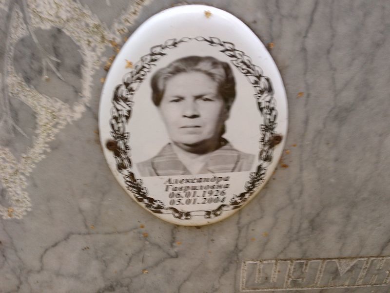 Шумкина Александра Гавриловна