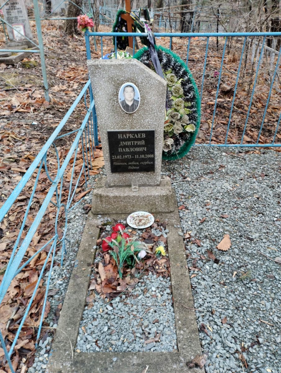 Наркаев Дмитрий Павлович