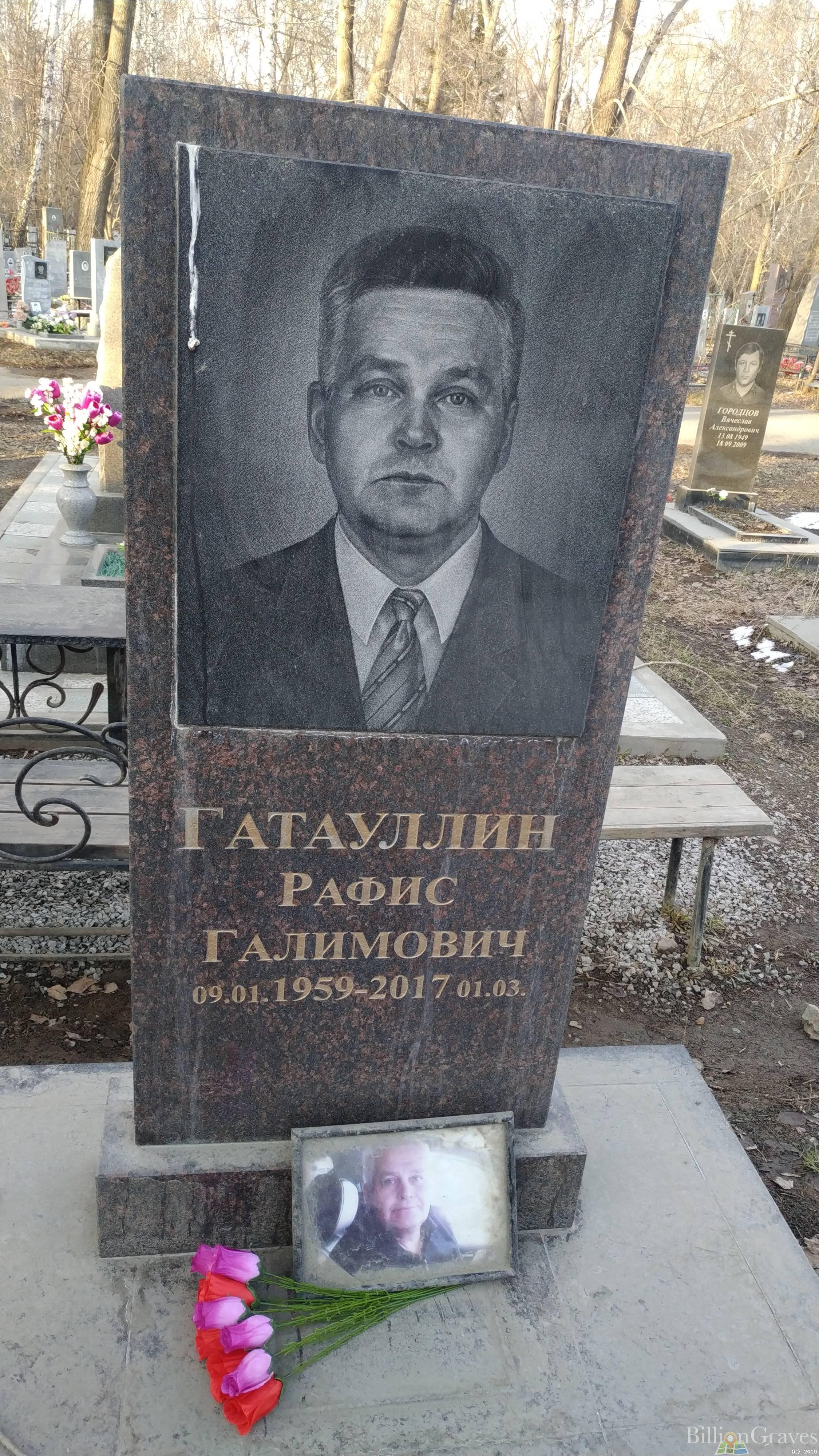 Гатауллин Рафис Галимович