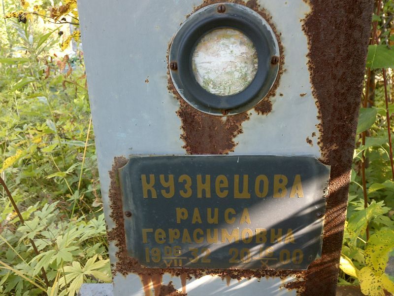 Кузнецова