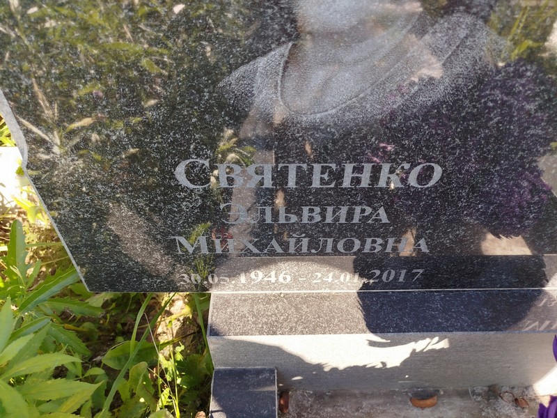 Эльвира Сятенко Михайловна