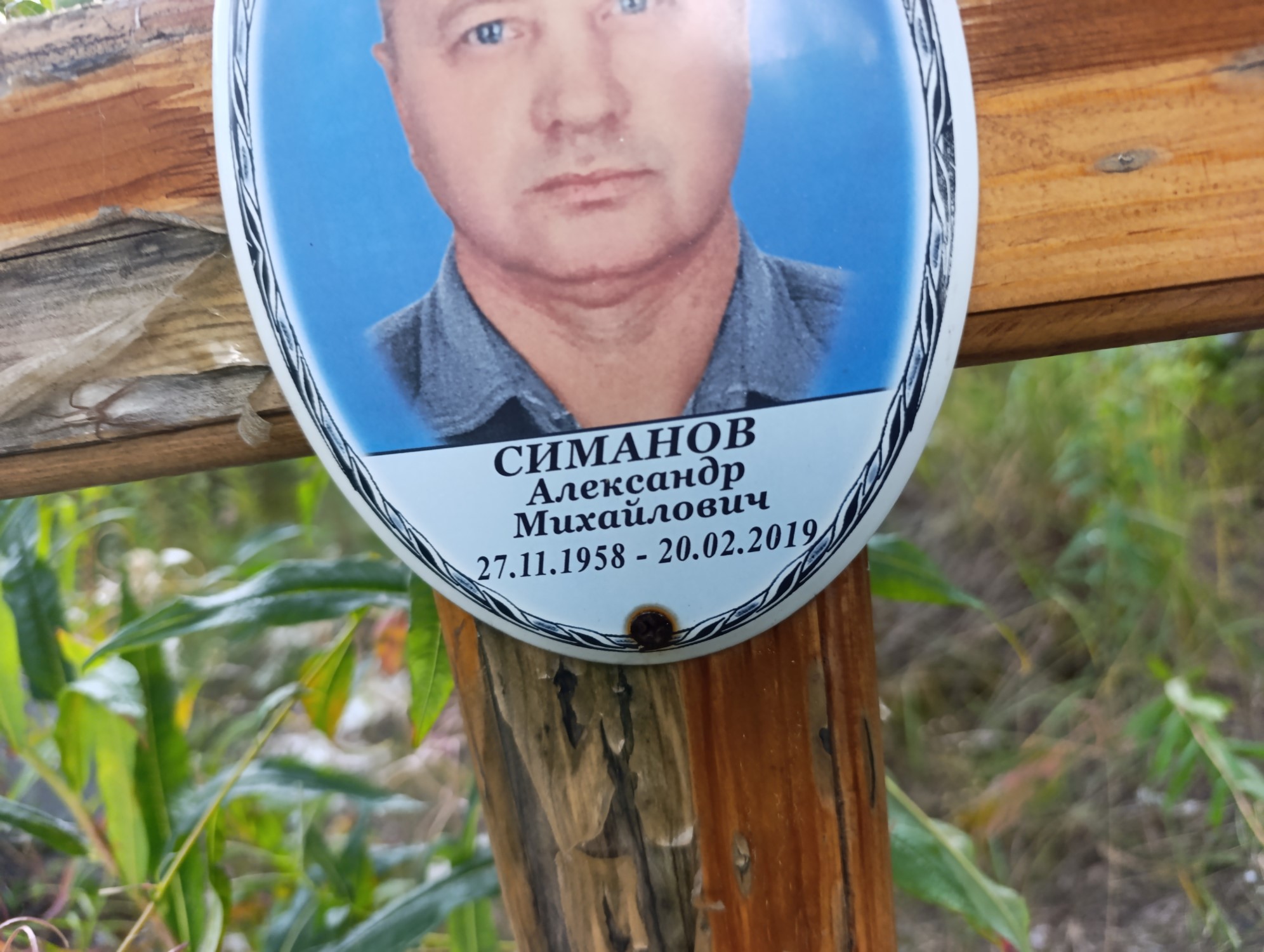 Симанов Александр Михайлович