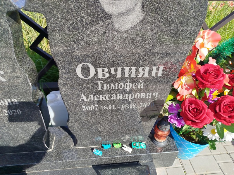 Тимофей Овчиян Александрович