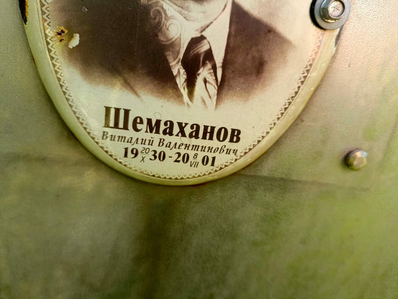 Шемаханов