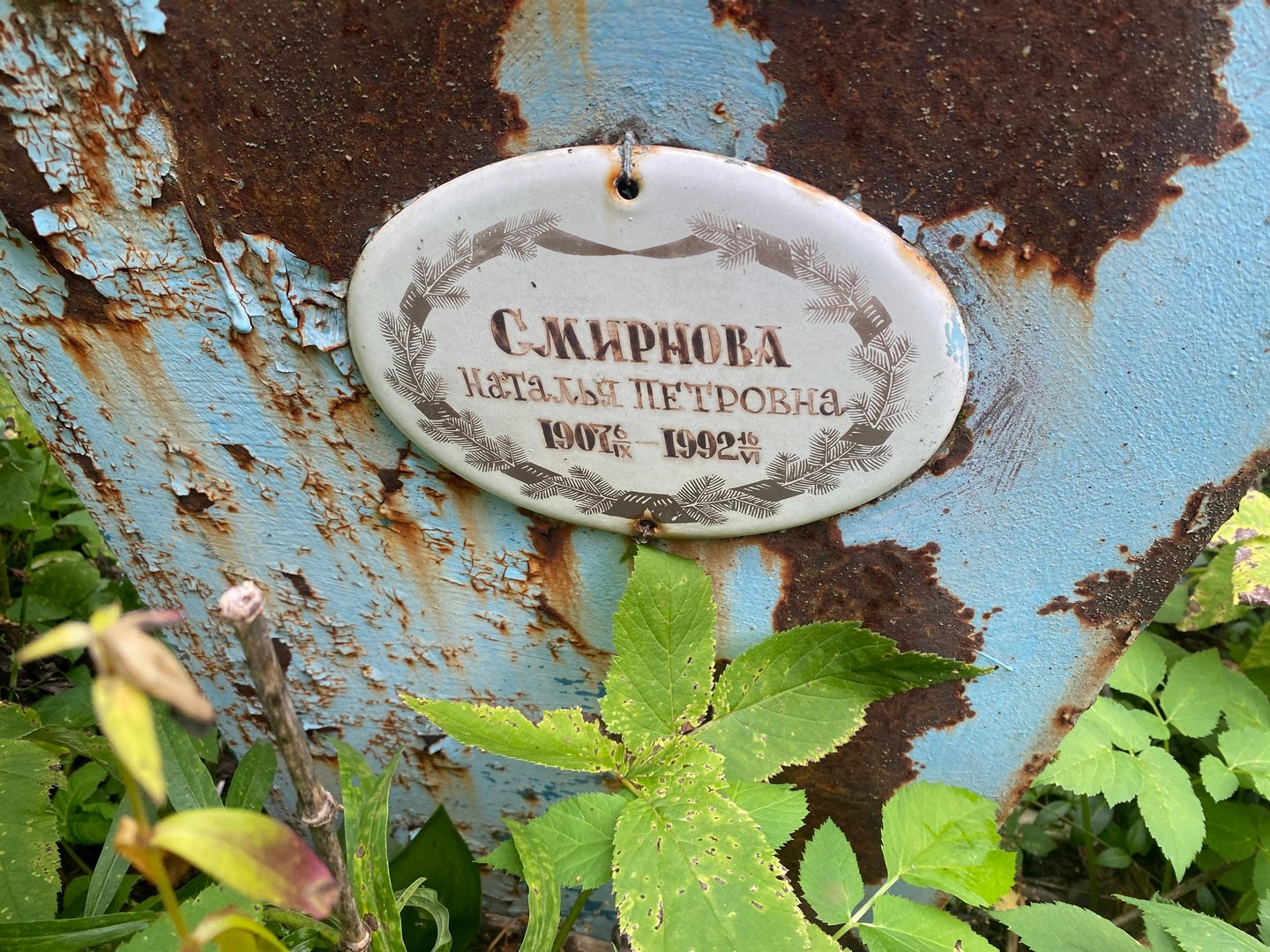 Смирнова