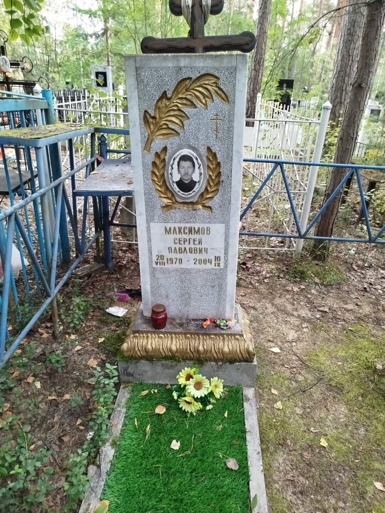 Максимов Сергей Павлович