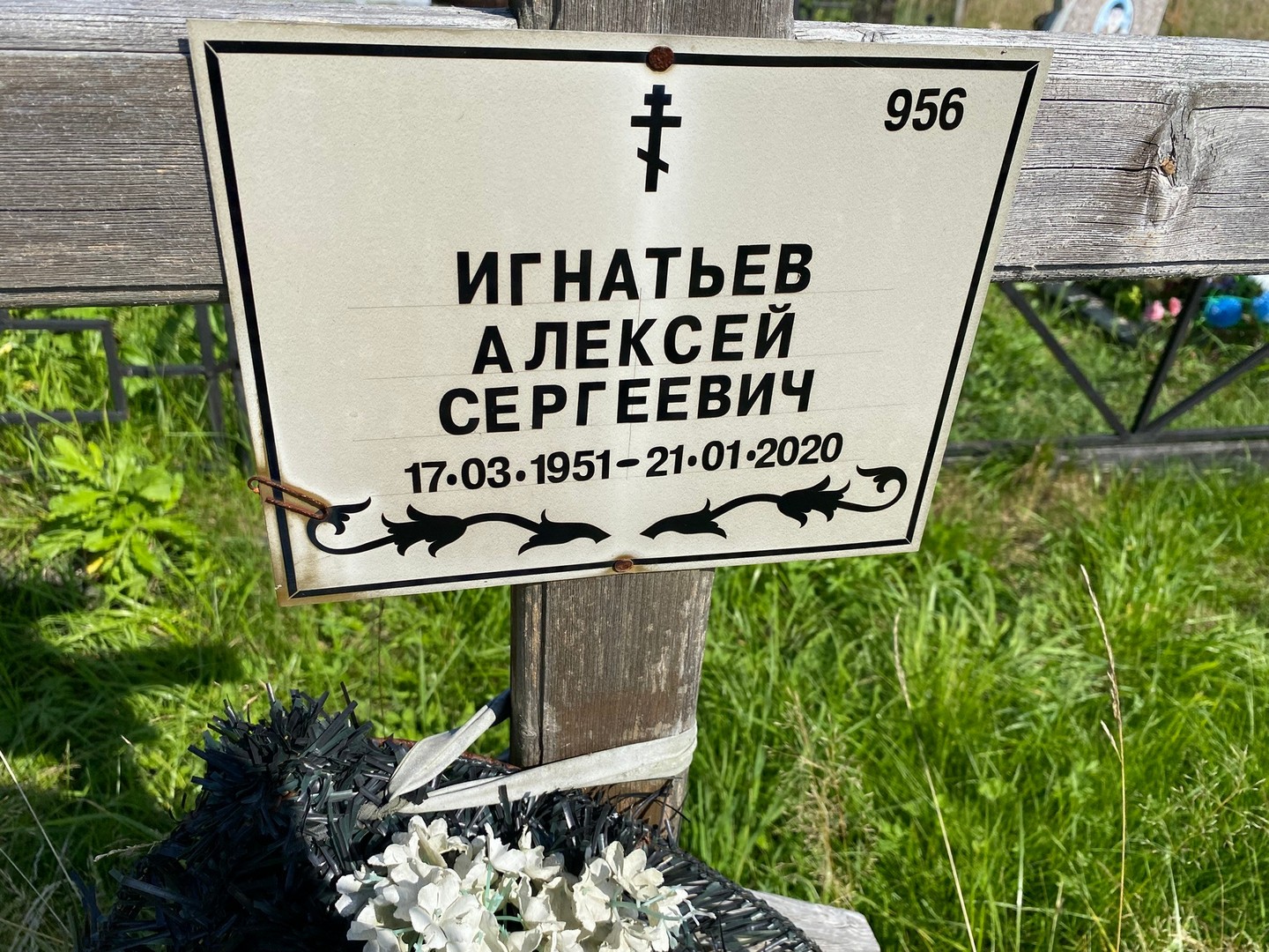 Игнатьев