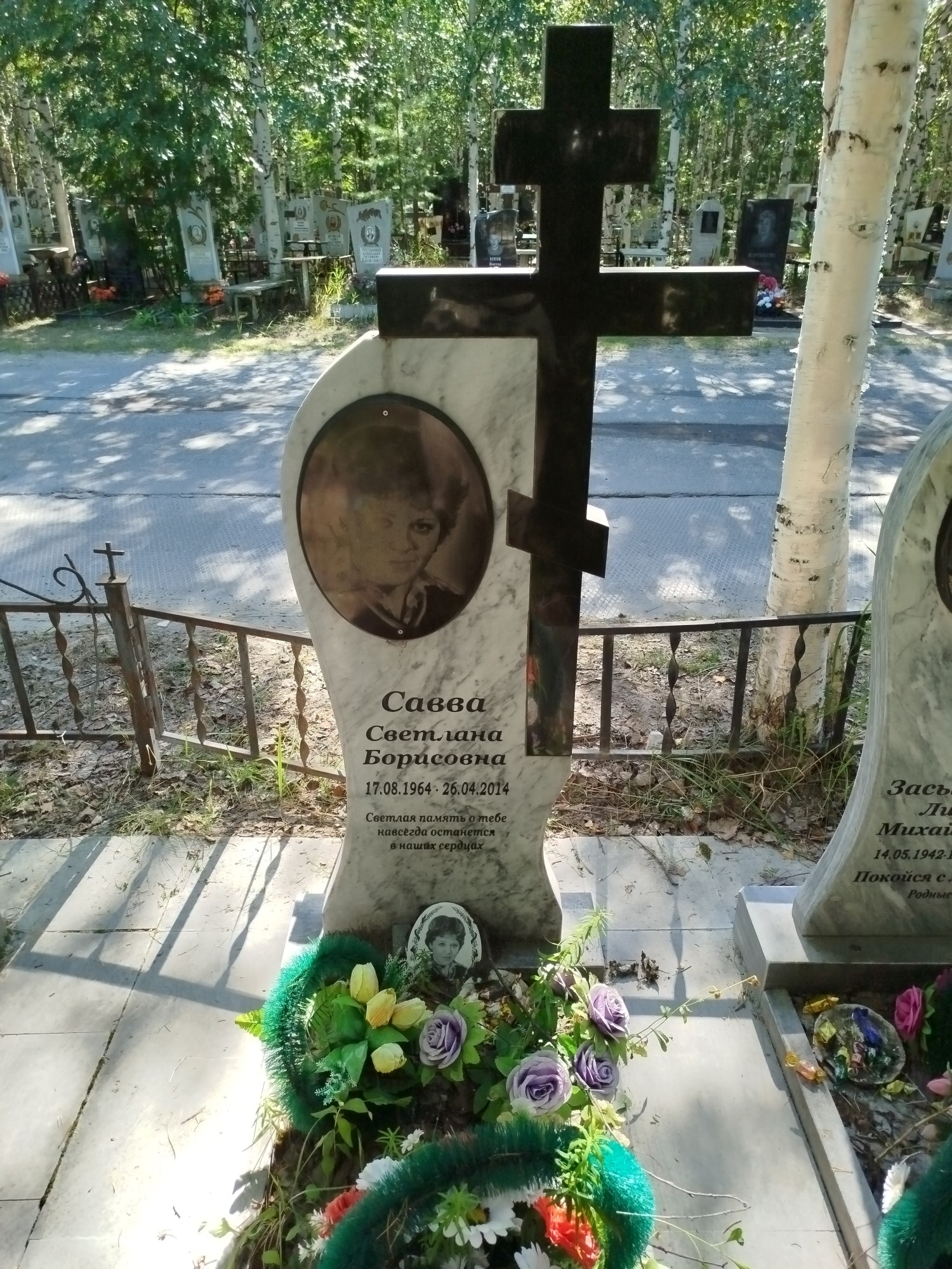 Савва Светлана Борисовна