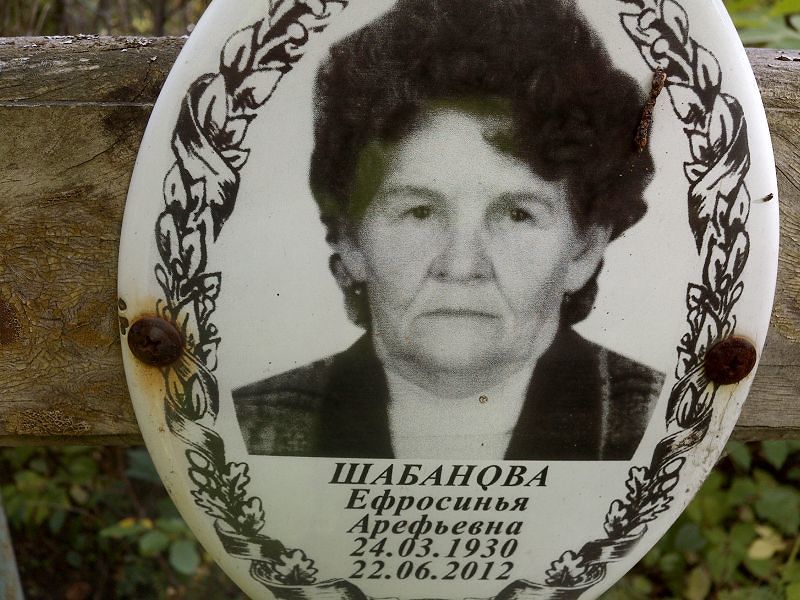 Ефросинья Шабанова Арефьевна