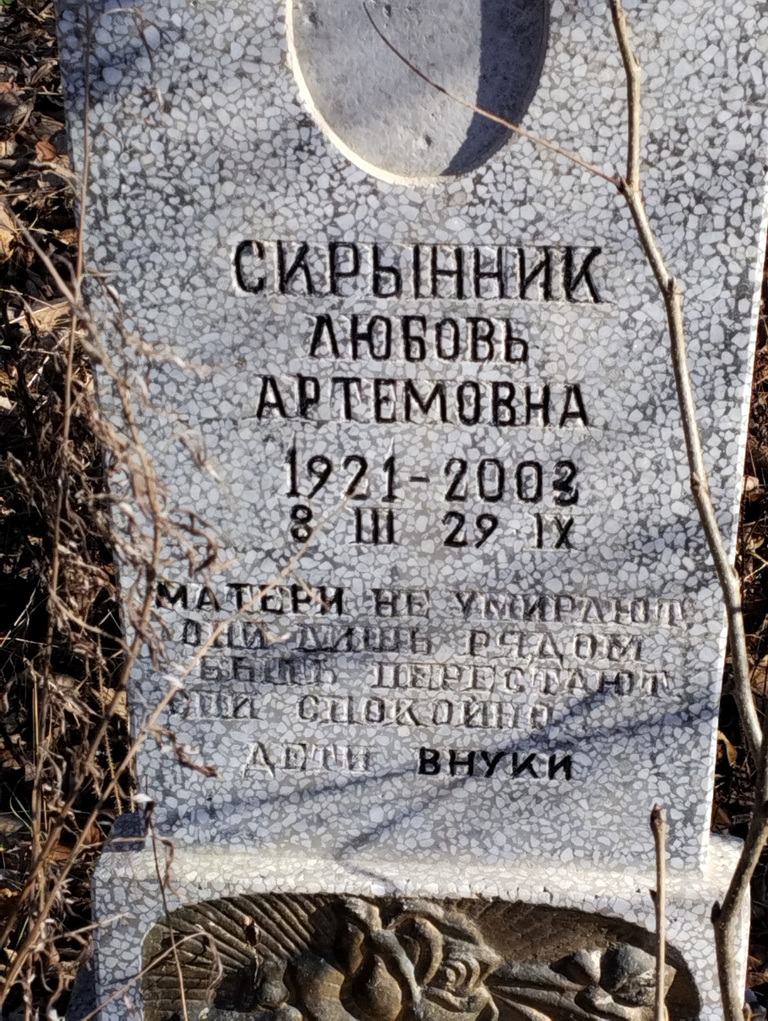 Скрынник Любовь Артемовна