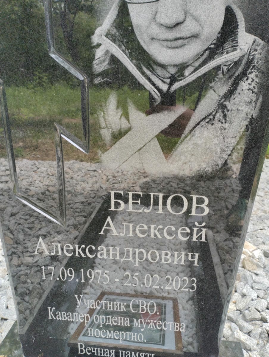 Белов Алексей Александрович
