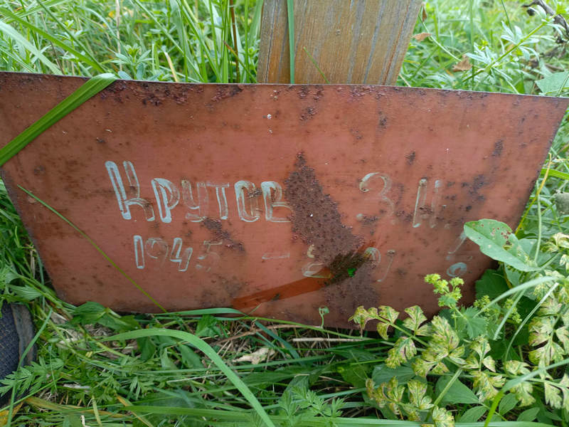 З Крутов И