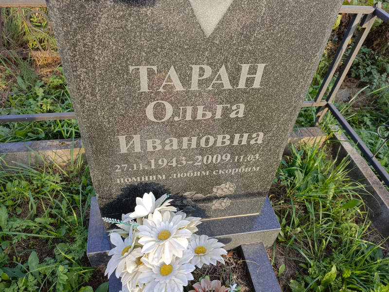 Таран