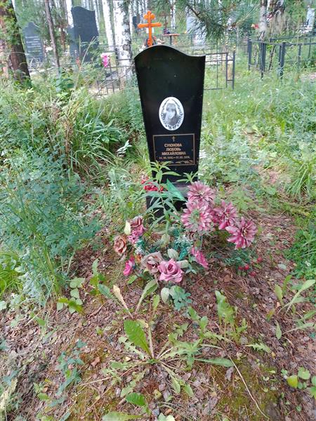 Суюнова Любовь Михайловна