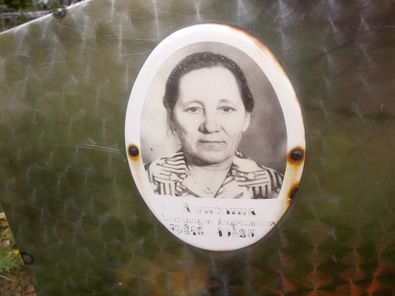 Лункина Александра Андриановна