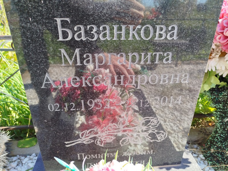 Базанкова