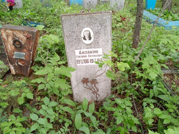 Казаков Григорий Евгеньевич