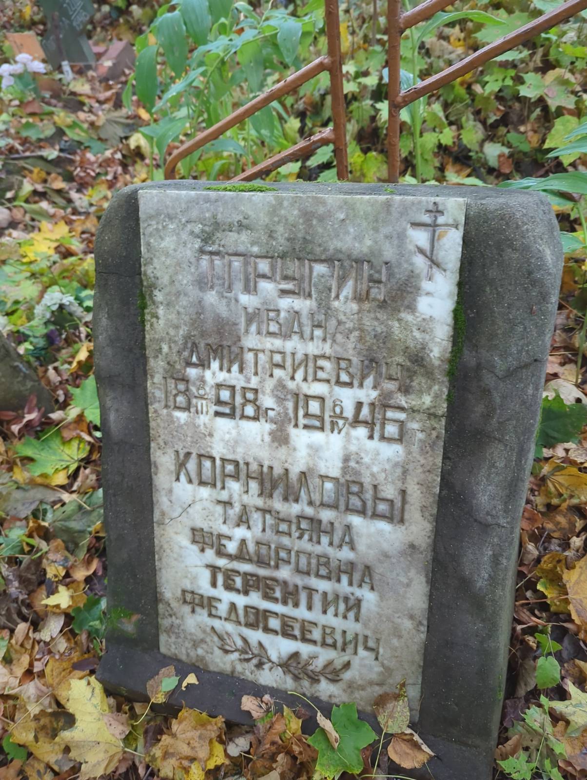 Тпругин Иван Дмитриевич