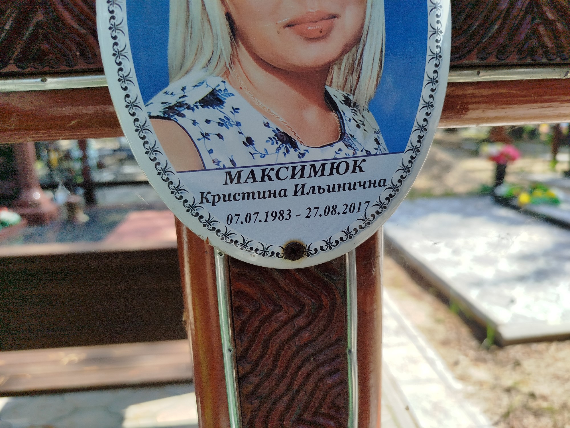 Максимюк Кристина Ильинична