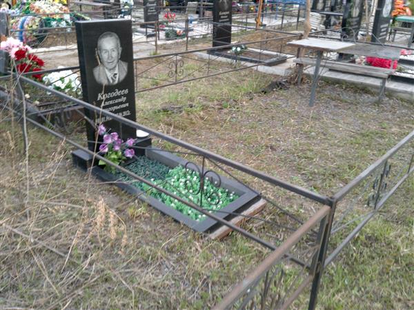 Когодеев Александр Григорьевич
