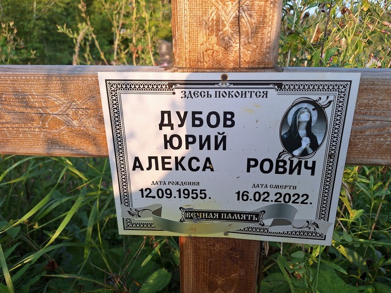 Дубов