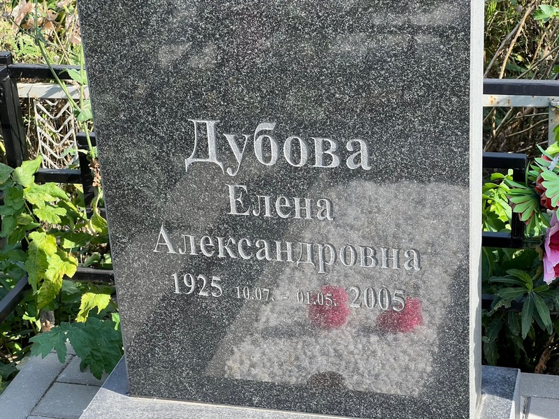 Дубова