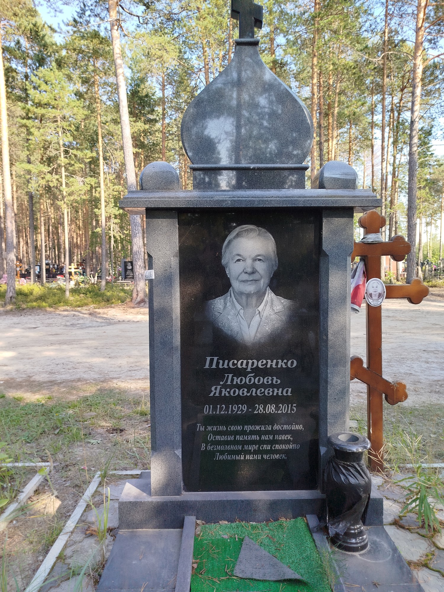 Писаренко Любовь Яковлевна