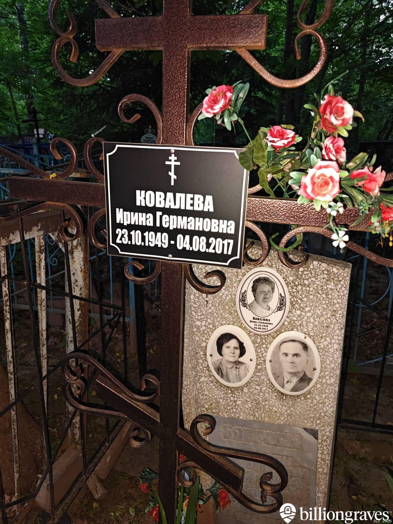 Ковалева Ирина Германовна
