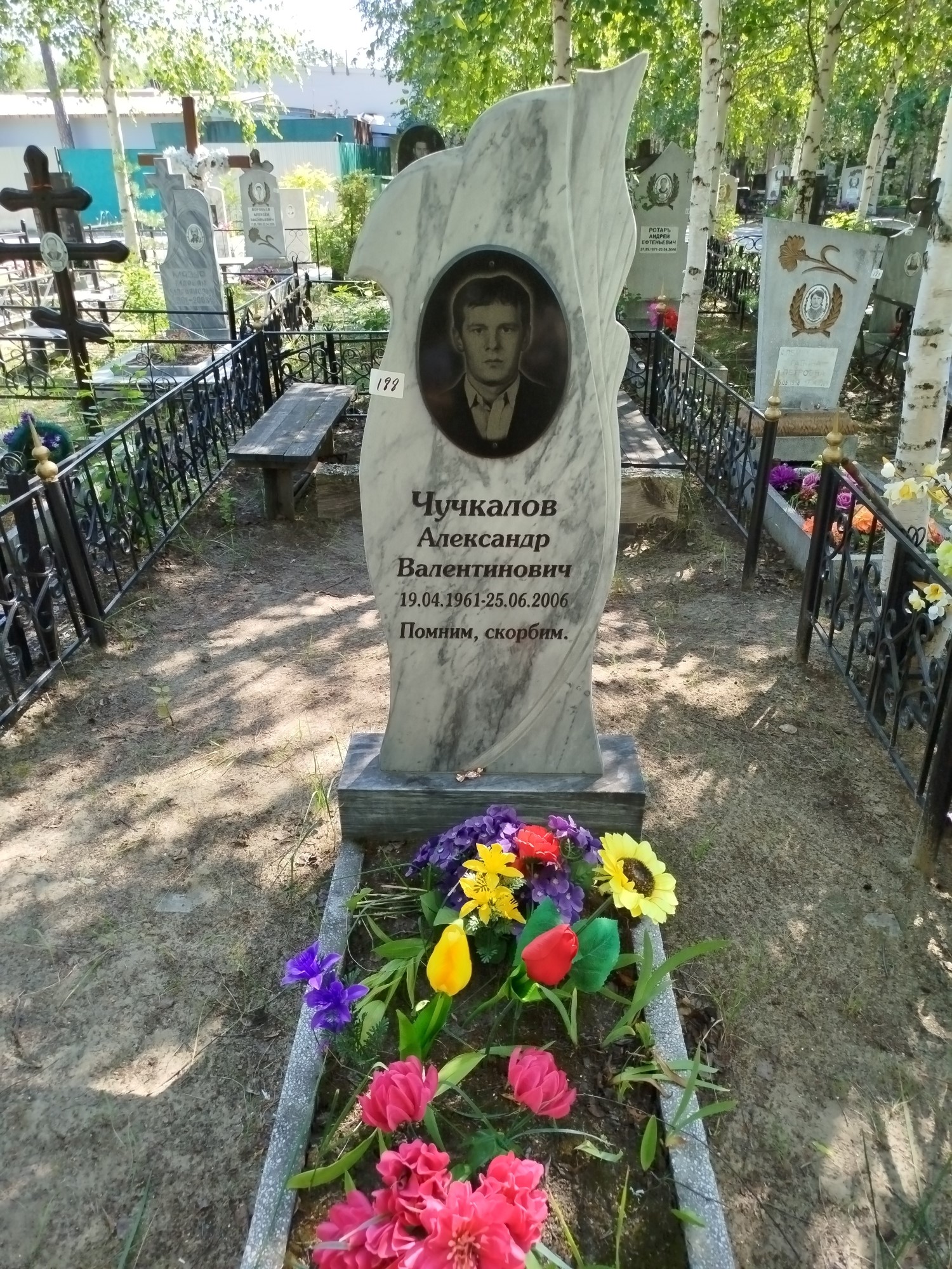 Чучкалов Александр Валентинович