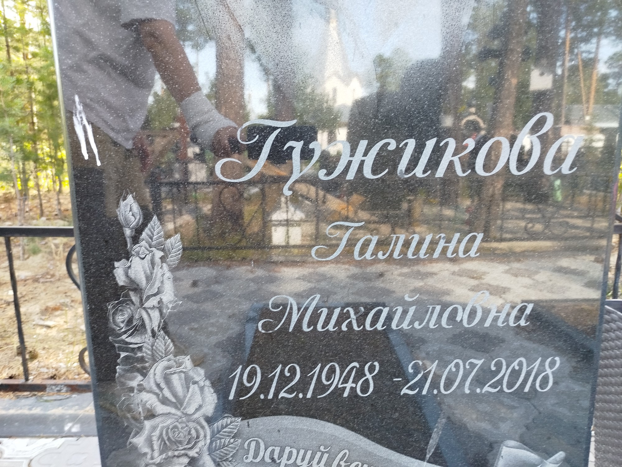 Гужикова Галина Михайловна