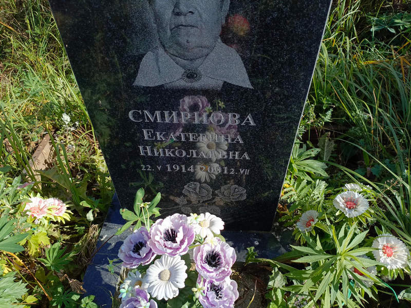 Смирнова