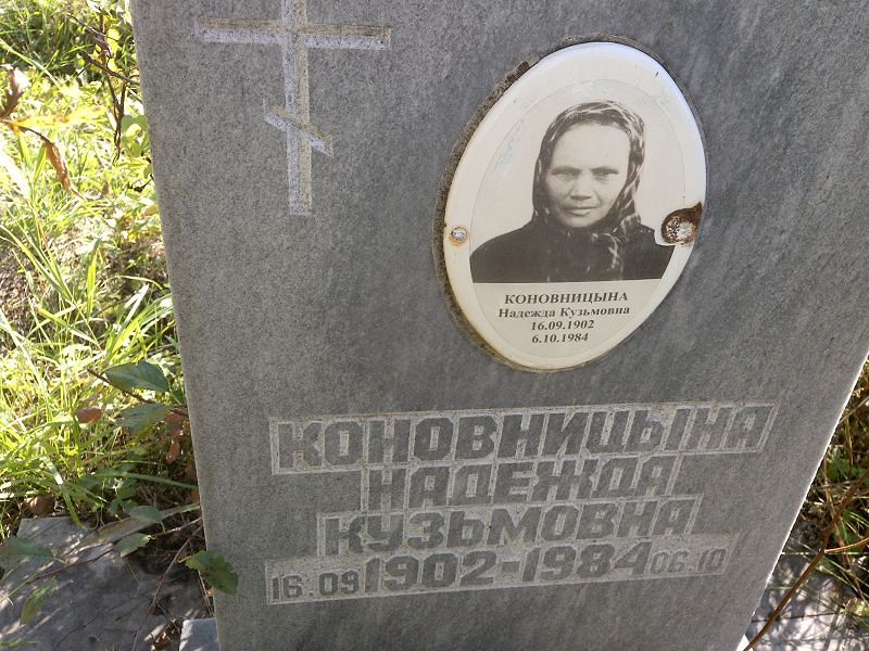 Коновницына