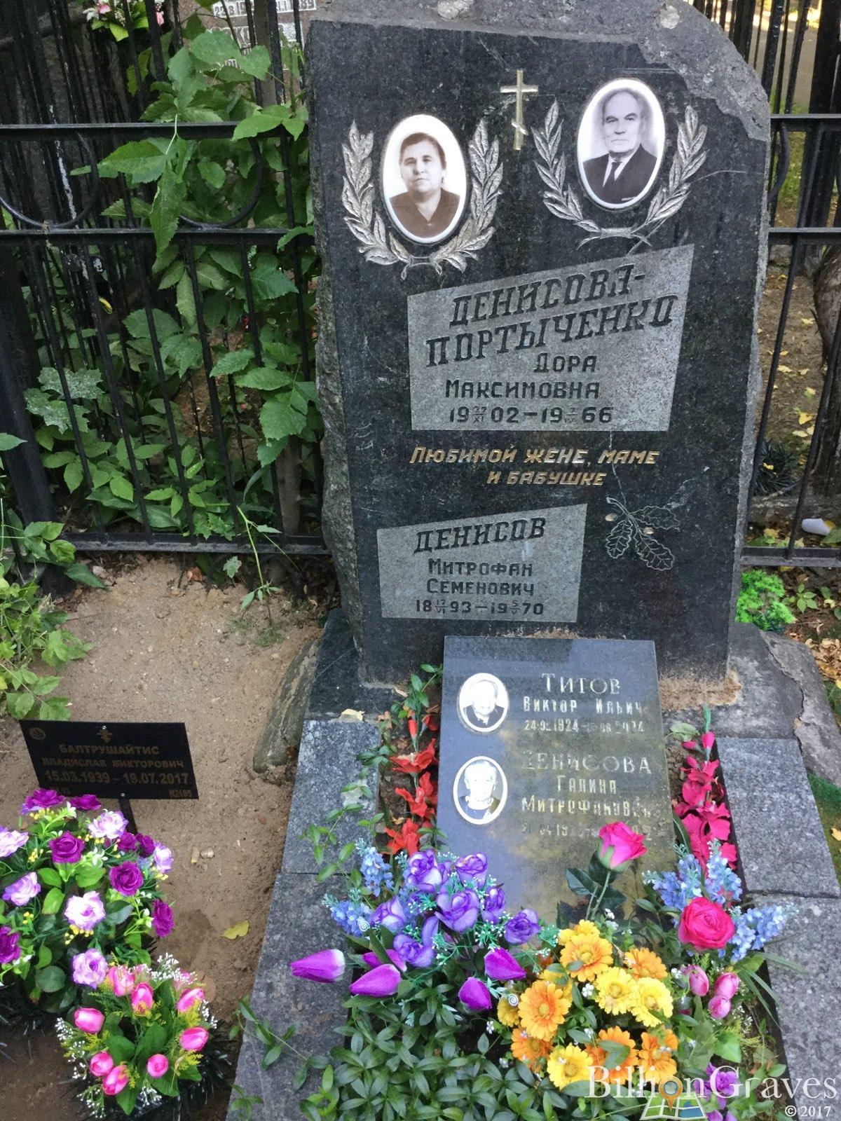 Денисова-Портыченко Дора Максимовна