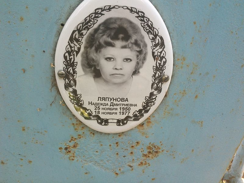 Ляпунова