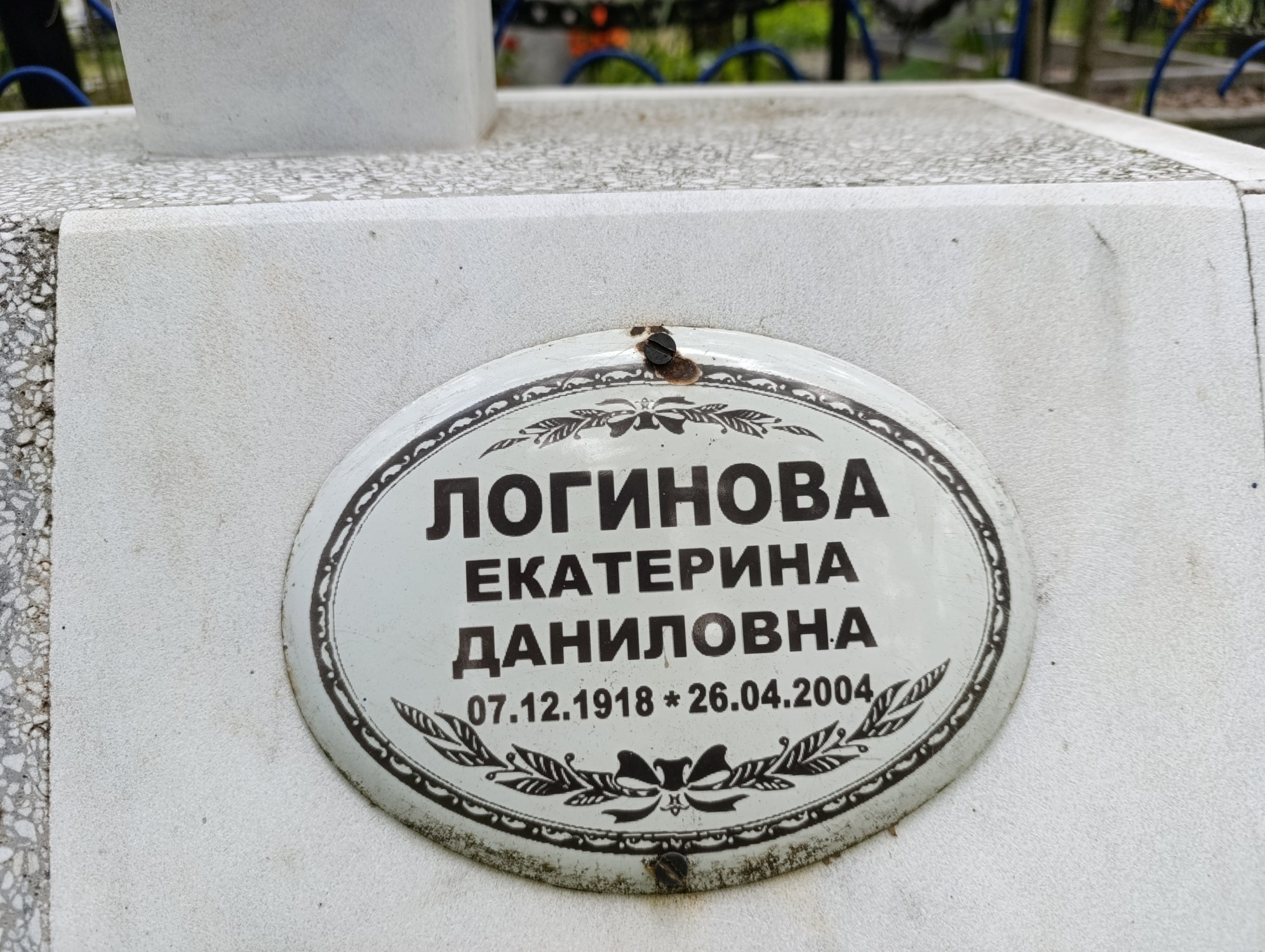 Логинова Екатерина Даниловна