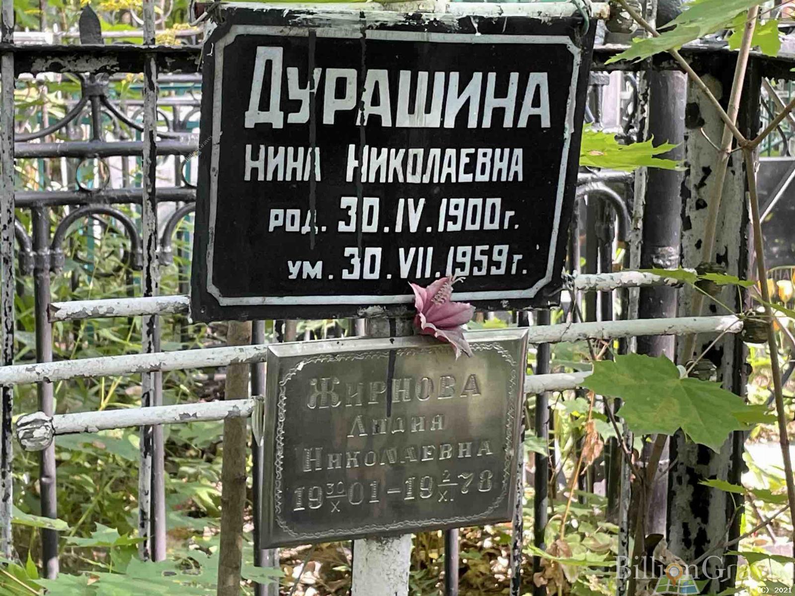 Дурашина Нина Николаевна