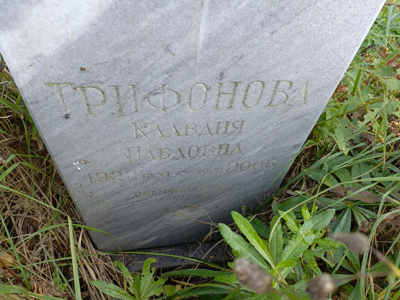 Трифонова