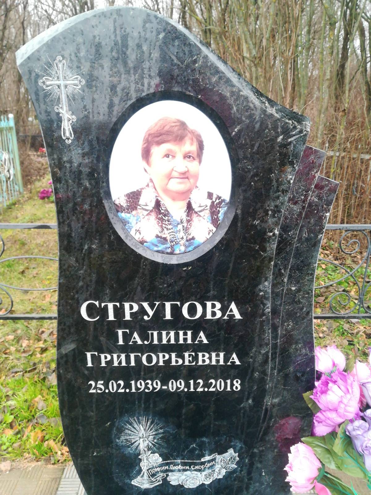 Стругова Галина Григорьевна
