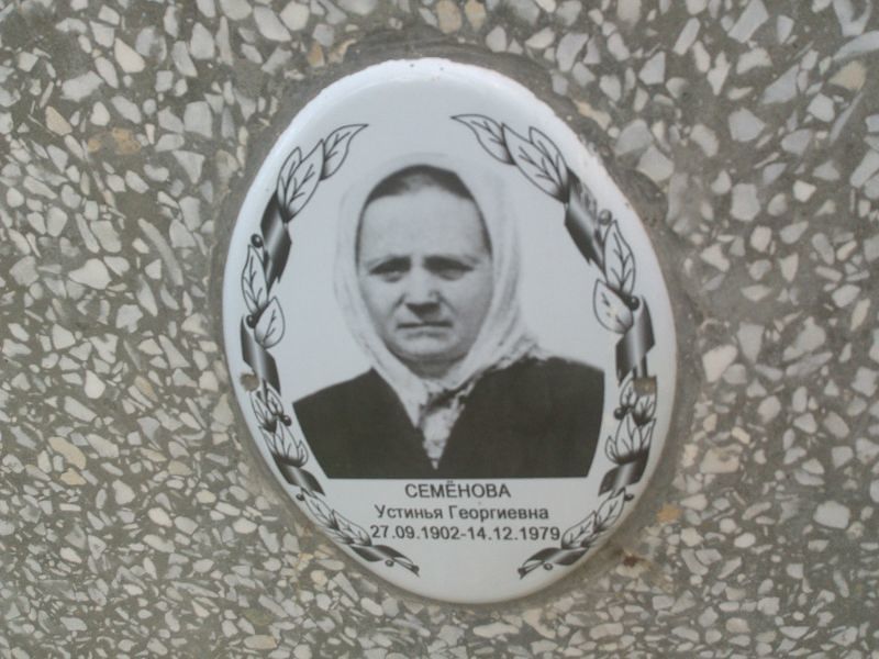 Устинья Семёнова Георгиевна