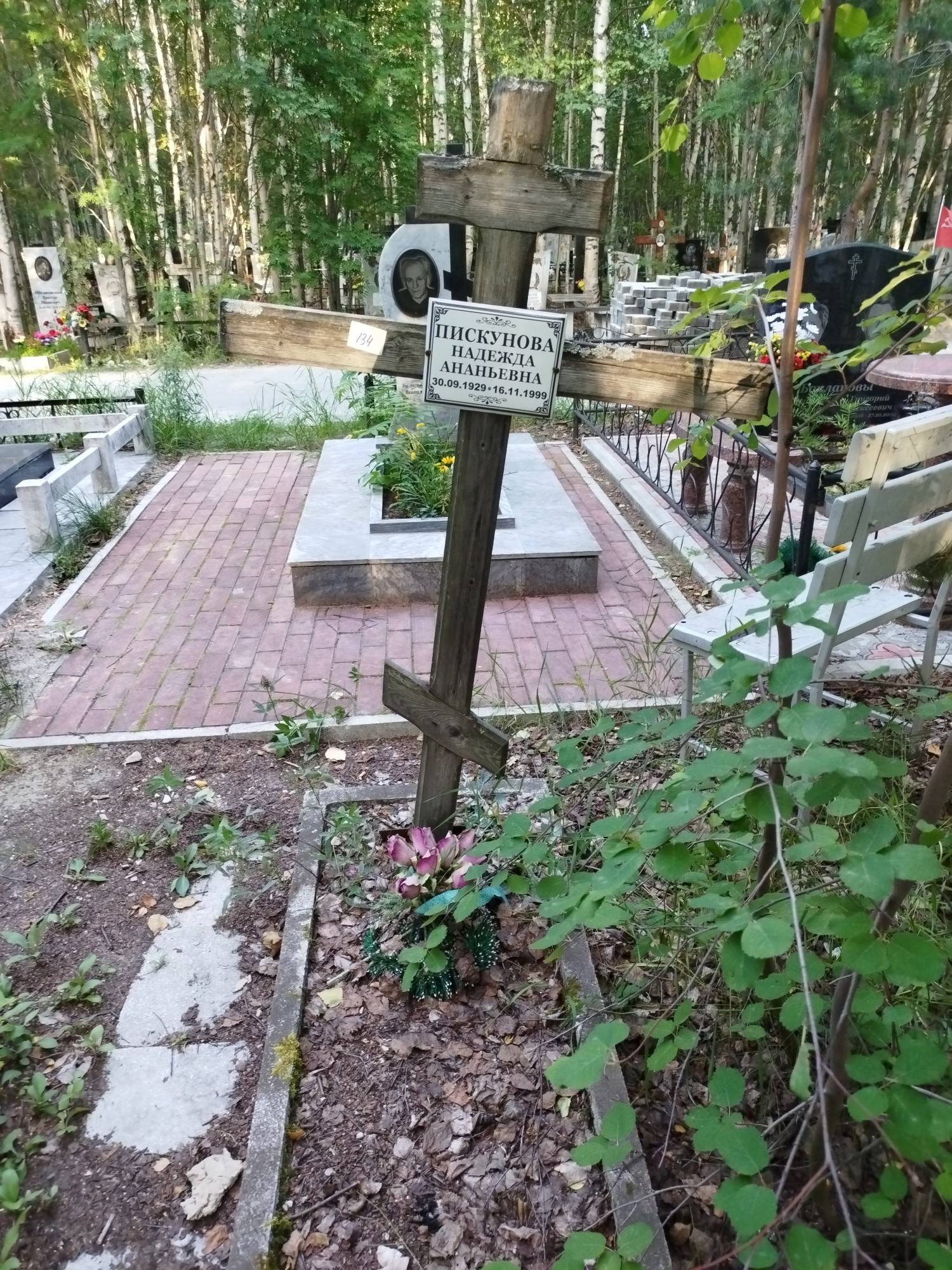 Пискунова Надежда Ананьевна