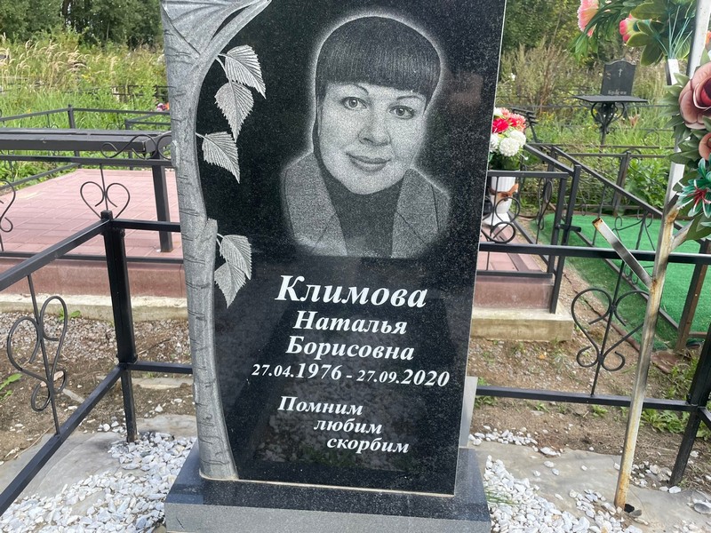 Климова