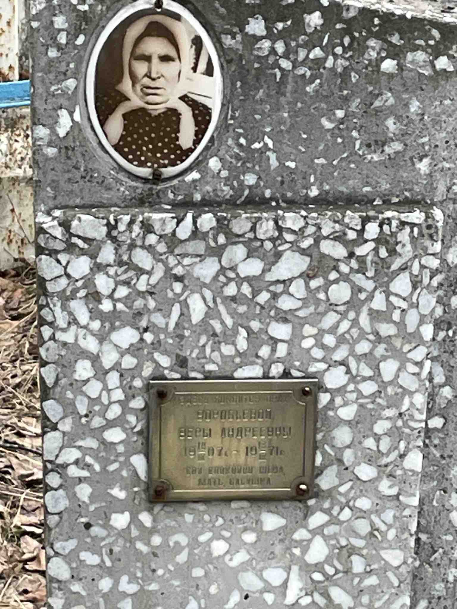 Воробьева Вера Андреевна