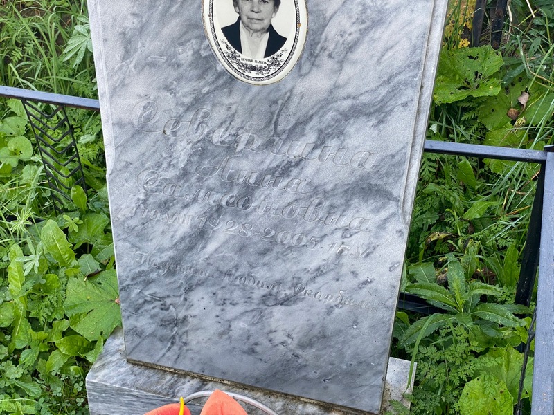 Северягина