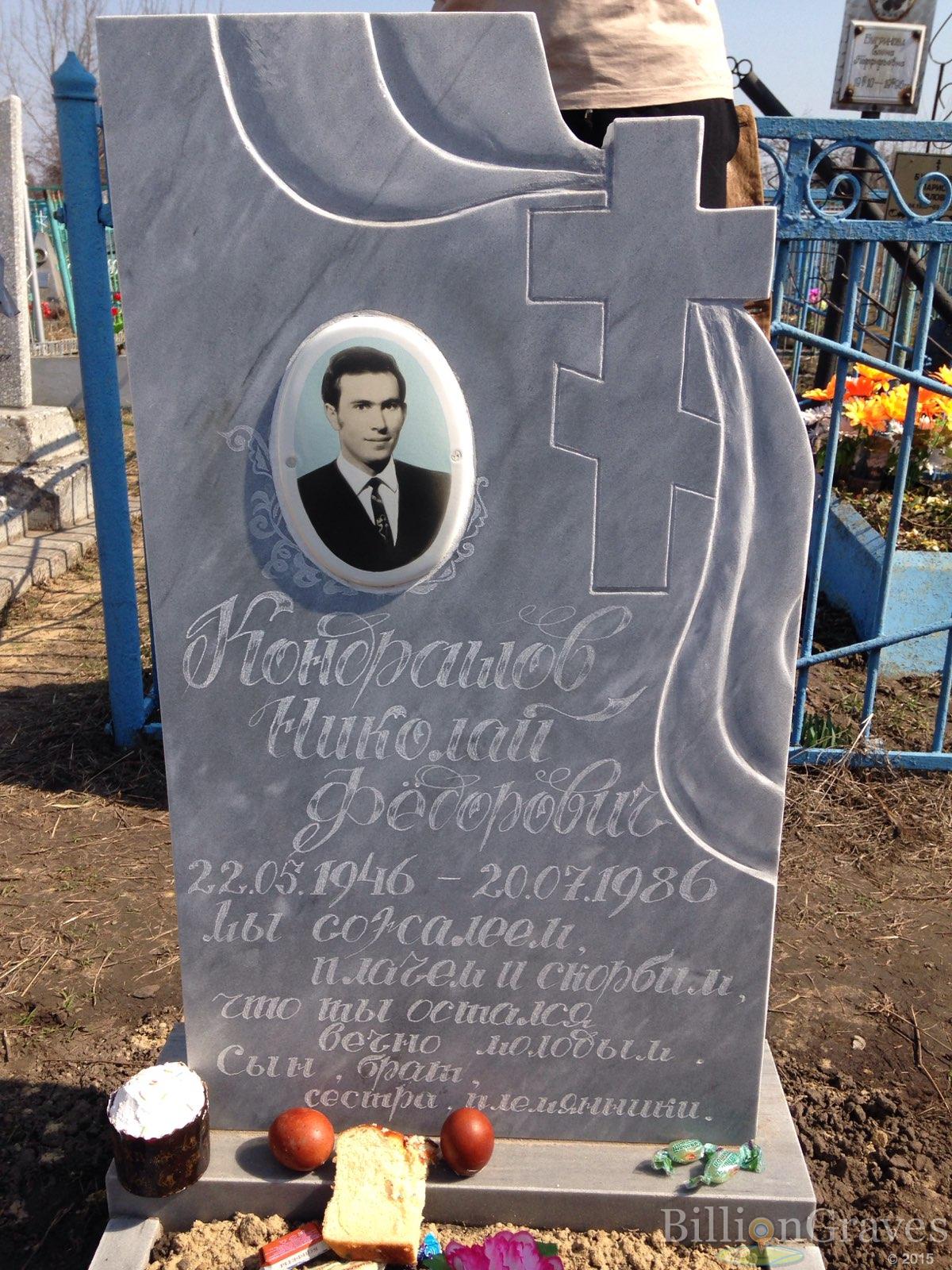 Кондрашов Николай